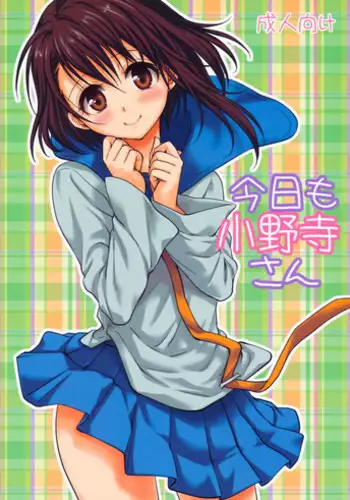 (C85) [Takumi na Muchi (Takumi na Muchi)] Kyou Mo Onodera-san (Nisekoi)