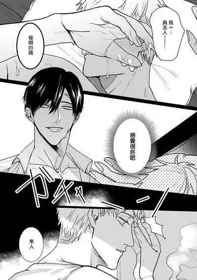 [Kinomi Nojiko] Tora no Ejiki | 以身饲虎 1-3 [Chinese] [拾荒者汉化组] [Digital]