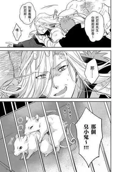 Shusendo Kishi ga Ore o Nakaseyou to Shiteimasu | 守財奴騎士對惹我哭感到樂在其中 Ch. 1-15