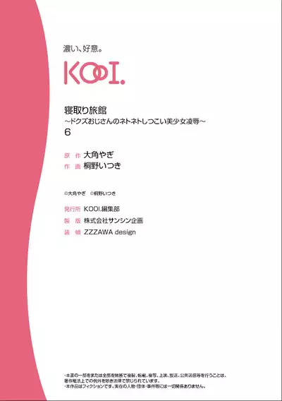 [Touno itsuki] Netori Ryokan ~Dokuzu Oji-san no Netoneto Shitsukoi Bishoujo Ryoujoku~ 1-6 [Chinese]