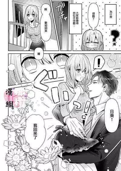 Usui-san wa kō miete amaamadesu｜碓冰先生看似冷酷实际是宠妻狂魔