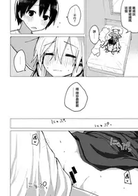 Suwa Nee-chan o Jikkuri Mite Sawaru Hon Suwa Shota Bangaihen 12 | 目不轉睛注視著撫摸著諏訪姐姐的書 すわショタ番外編12