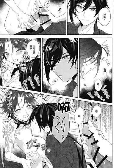 (Kami no Eichi 2) [Limite (Hannama)] Rakugetsu Okuryo o Hamu (Genshin Impact) [Chinese] [逃亡者×真不可视汉化组]