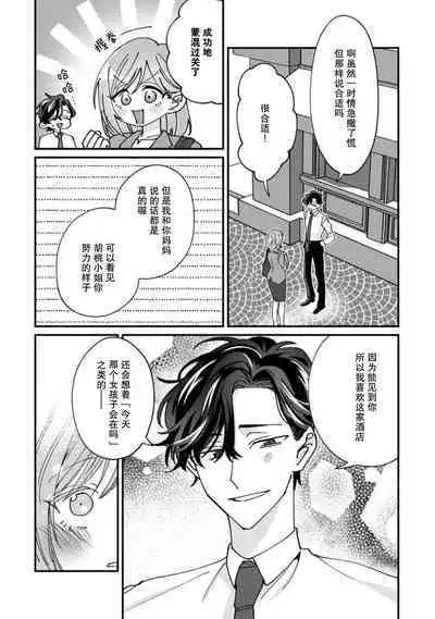 Don't Disturb! Hotel Maid no Cherry wa Jouren Shinshi ni Taberaremashita | 请勿打扰!酒店客房服务员被常客绅士夺走第一次 1-3