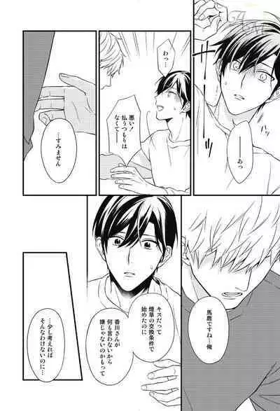 SWEET to Yobu ni wa Mada Hayai - It's still early to call a Sweet.