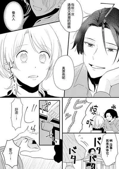 [Shirai bebe] Okitsune Shachou no Saraware Hanayome | 狐狸社长的诱拐新娘 1-2 [Chinese] [莉赛特汉化组]