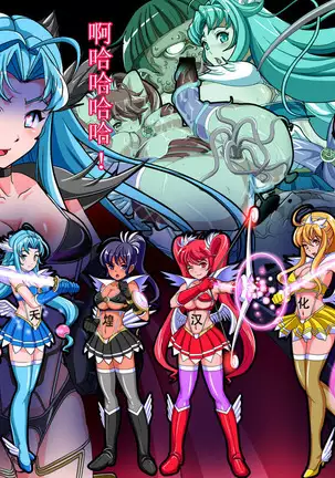 Henshin Heroine Haiboku! Uragiri no Blue!