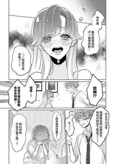 mukuchina toshishita otto wa kojirase tsuma ni tsukushitai moto kohai-kun no ama sugiru moai ​| 沉默寡言的年下丈夫想为自卑妻子尽力付出，原后辈过于甜美的盲目之爱