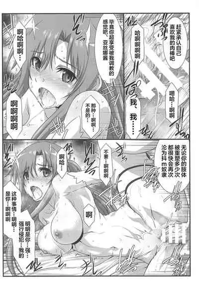 (C96) [STUDIO TRIUMPH (Mutou Keiji)] Astral Bout Ver. 40 (Sword Art Online) [Chinese] [新桥月白日语社]