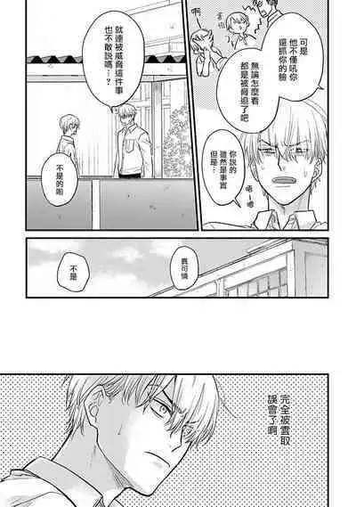 Tabetemo Oishiku Arimasen 2 | 尝起来一点都不好吃 2 Ch. 6-22