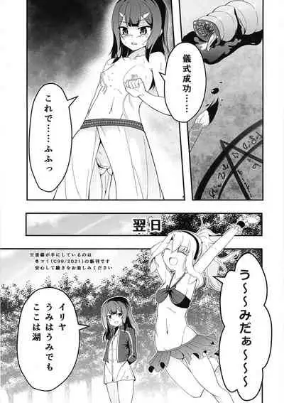 (C99) [Kanikousen (H DaaNaa)] Illya no Futanari Chiryou Ecchi Zendahen (Fate/kaleid liner Prisma Illya)