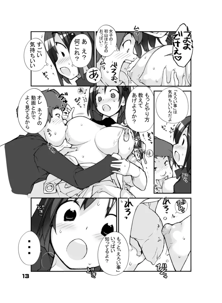 Sei ni Utokatta Watashi wa Kurasu no Danshi to ○○○ shite Shimaimashita.