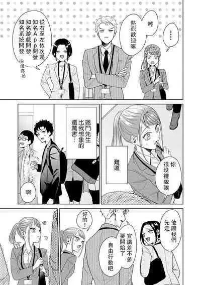 [Usui Mayo] Yuunou Engineer ni wa Ura no Kao ga Aru Watashi o Kaihatsu suru Dekiai Step | 能干程序员隐藏的一面 把我“开发”的溺爱步骤 1-10 [Chinese] [莉赛特汉化组]