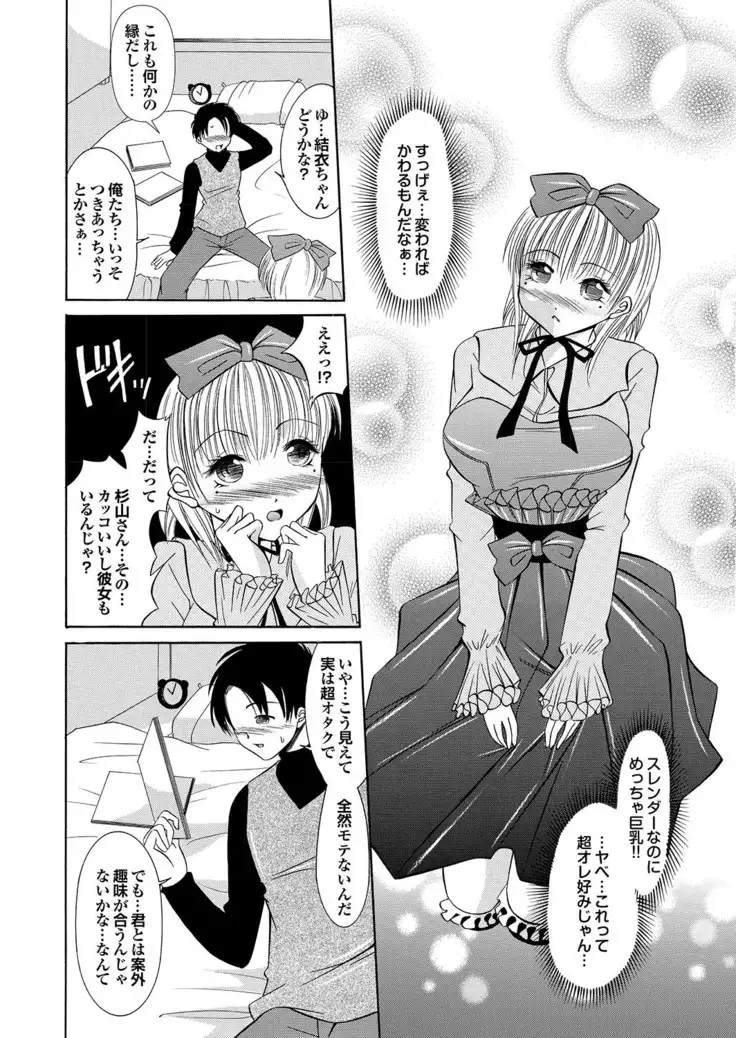 ラブギルド #02 Like A Virgin!!