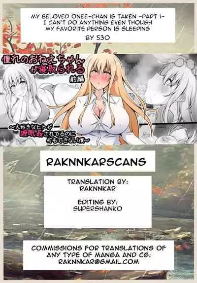 [530] Akogare no Onee-chan ga Netorareru Zenpen ~Daisuki na Hito ga Suiminkan sareteru noni Nani mo Dekinai Boku~ [SFX translation] [English] [Raknnkarscans]