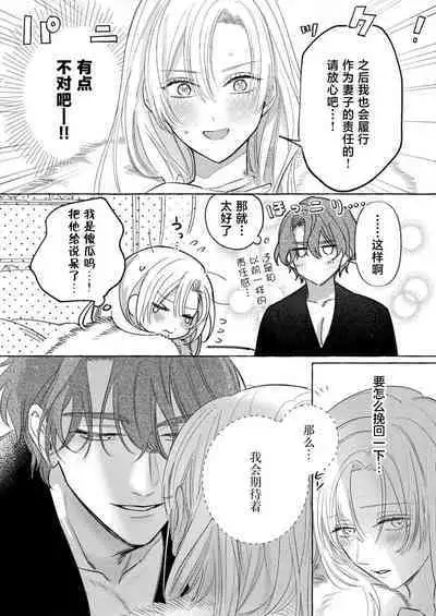 Ai ga Omoi Kishi Koushaku wa, Tsuihou Reijou no Subete o Ubaitsukushitai. | 骑士公爵爱意深重,想要索取放逐千金的一切。 1-10