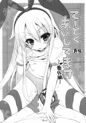 (CT23) ['n'-cyak-m-mu- (Yukiji Shia)] Te-toku, Aishitemasu ~Bangai Hen~ (Kantai Collection)