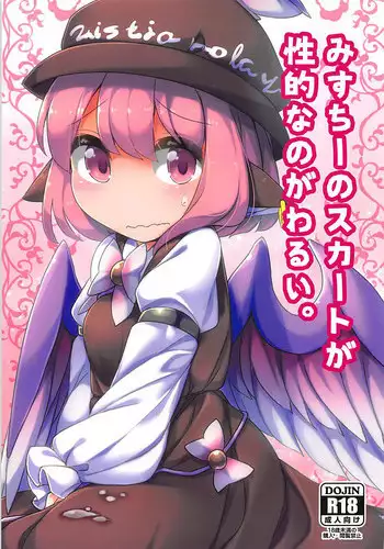 (C92) [Anzen Chitai (fun_bo)] Misty no Skirt ga Seiteki na no ga Warui. (Touhou Project)