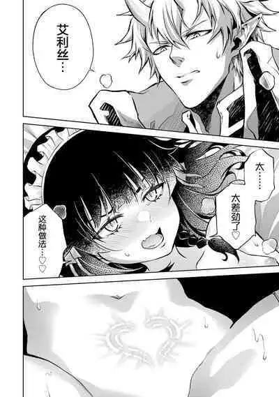 [Inashita Shinai, Seiji] Tensei Shitara Joban de Shinu Naka Boss Datta - Heroine Kenzokuka de Ikinokoru 1 | 转生为初期就死掉的中boss~将女主人公眷属化来活下来~ 第一卷 [Chinese] [75e1d685个人汉化]