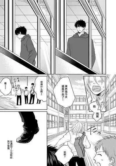 Suki ni Nattara Dame desu ka? | 不可以喜欢上你吗? Ch. 1-4