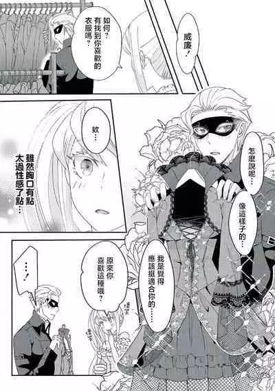 akuyaku reijō ni tensei shitakedo, hakyoku shita hazu no katabutsu ō taishi ni dekiai sa retemasu! ? | 轉生成惡役千金本應迎來破滅結局,沒想到卻被嚴肅死板的王太子寵上了天!? 1-6