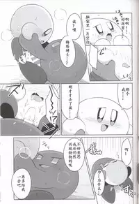 (ALL STAR 6) [Sasori Company (Subaru)] Kamen no Shita ni Kakushita Honne | 面具下的真心话 (Kirby) [Chinese] [虾皮汉化组]