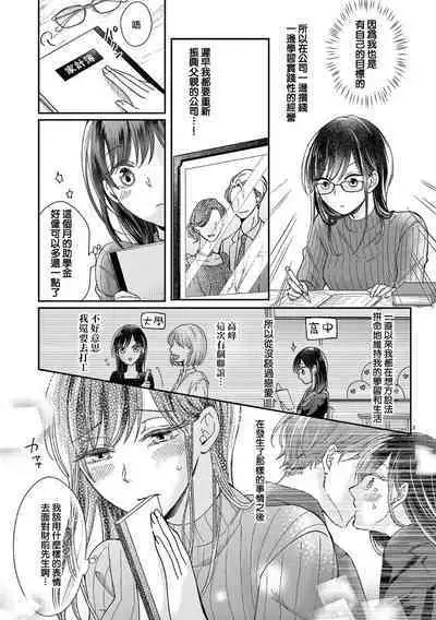 [Awaipoppo] Okuchi ga Ecchi na Jakuten datte, Rival no Elete Douryou ni Barete shimaimashita1-4 | 就连口中很色情的弱点也暴露给了竞争对手的同事 1-4[Chinese] [橄榄汉化组]