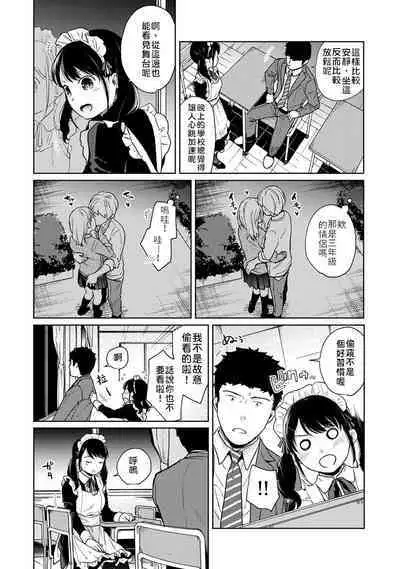 1LDK+JK Ikinari Doukyo? Micchaku!? Hatsu Ecchi!!? | 1LDK+JK 突然間展開同居？ 極度貼近！？初體驗！？ Ch. 18-23