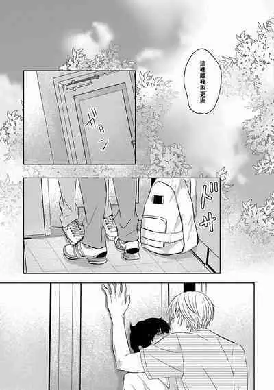 Itoshi no XL Size | 心爱的巨无霸 Ch. 1-5