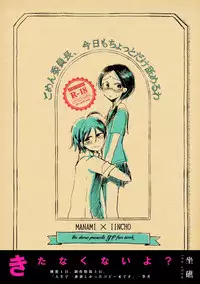 [THE SHOW (Zashow)] ごめん委員長、今日もちょっとだけ舐めるわ (Yowamushi Pedal) [Digital]