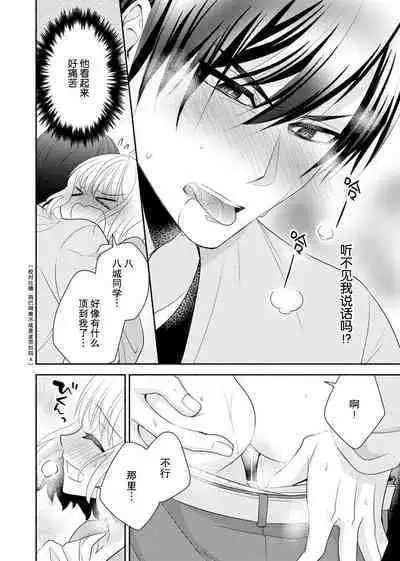 [Nashi ichi] Kouha na Kare wa Masaka no Seijuu!? ~Mainichi Nando mo Keiyaku sex~ | 意想不到霸道男同学兽性大发!? ～每天都要大做特做的契约sex～ 1-2 [Chinese] [莉赛特汉化组]