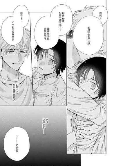 [Touji Fuyu] Ore no Oshi wa "Kami-sama" desu!? | 我推是“神明”!? ——和国民偶像开启造人的同居生活1-6完结 [Chinese] [莉赛特汉化组]