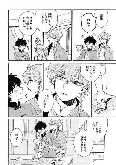 [ふじとび] あわいろ絵巻