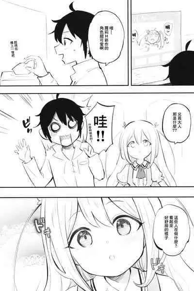 Jitsu wa Ore no Imouto, Saikawa deshita? | 其實我妹乃最可愛?