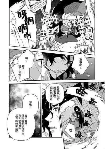 The reincarnated princess is in the arms of the deadliest wizard | 与凶恶魔法师拥抱的重生王女 1-5