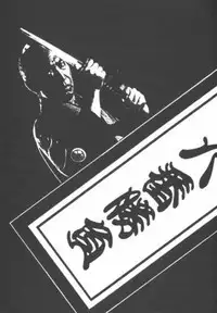 [Kyougetsutei (Miyashita Miki, Sakumi)] Kotobuki Juuhachiban Shoubu (Sakura Taisen)