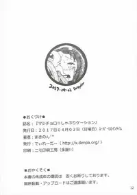 (SHT2017 Haru) [Delayder (Makinon TM)] Majichoro ☆ Shaburication (Kobayashi-san-chi no Maid Dragon)