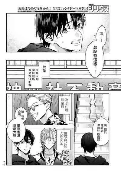 [Ozaki Kaho] Noisy Roommate ~Ie Nashi ni Natta node Ikemen to Kaiitsuki Bukken de Doukyo Hajimemashita~ | 我的怨种室友 Ch. 1-5(上/下)-6(上/下) [Chinese] [苍蓝神烦汉化组x冒险者公会] [Digital]