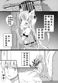(C88) [Lolipop Complete (Koiko Irori)] Kyou no Nyanko LoliCo 04 [Chinese] [拉提法漢化]