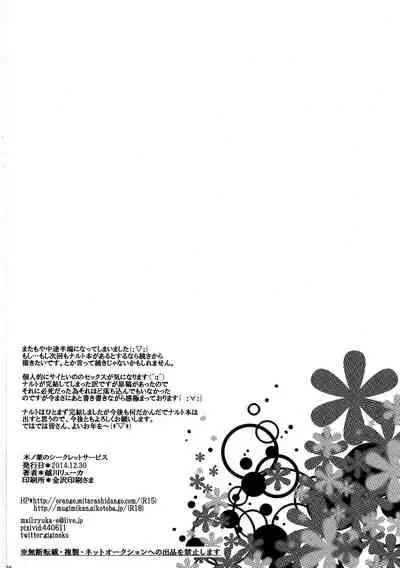 Konoha no Secret Service | Konoha's Secret Service