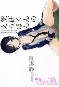 (Shota Scratch 25) [Aimaitei (Aimaitei Umami)] Yagen-kun no Erohon (Touken Ranbu)