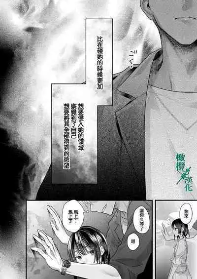 Tsumi to Batsu. 2|罪与罚。2
