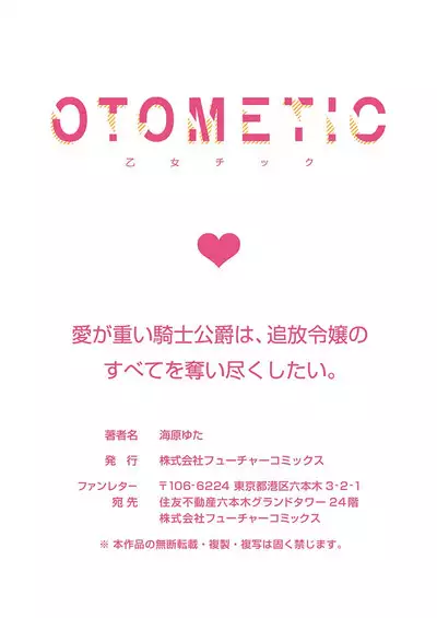 Ai ga Omoi Kishi Koushaku wa, Tsuihou Reijou no Subete o Ubaitsukushitai. | 骑士公爵爱意深重,想要索取放逐千金的一切。 1-16