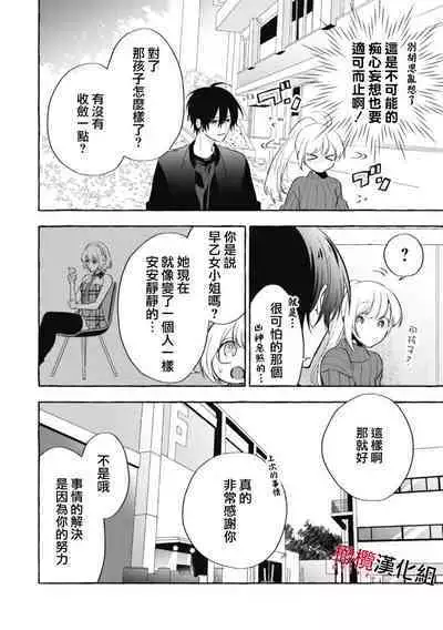 [Kotoko, Kamo] Sukui, SukuwareCh.1-9 | 乞救之噬，覆食殆尽 Ch.1-9 [Chinese] [橄榄汉化组]