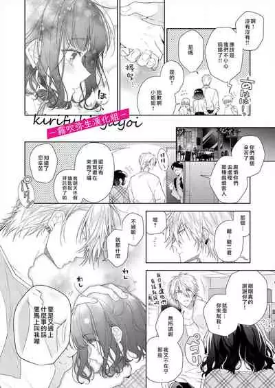 奈倉ときこ ちっちゃいお前を食い尽くしたい～絶倫ヤンキーの止まらない溺愛 想要把嬌小的你吃乾抹净~絕倫不良少年的溺愛無法阻擋【霧吹彌生漢化組】