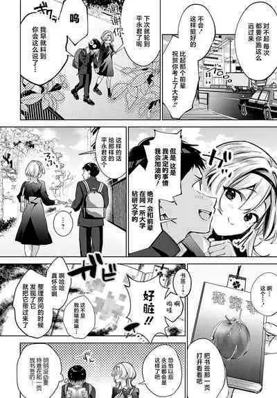 [Naminori Kamome] Togireta Page no Mukougawa {matome}｜间断篇页的另一侧 {合集} [Chinese] [欶澜汉化组] [Digital]