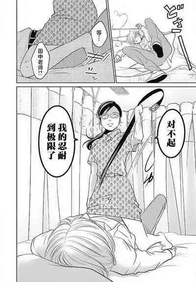 [Karen] konya hoken-shitsu de guchagucha ni ​ | 今夜、于保健室甜蜜融化 1-6 [Chinese] [莉赛特汉化组]