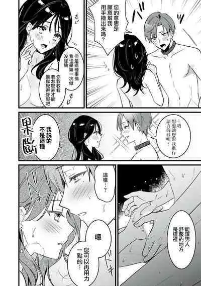 [Sechi] Dog or tīchā - hōkago, sensei-tachi no shitsuke ke ai - | Dog or Teacher-放学后，老师们的调教恋爱- Class.1-3 [Chinese] [莉赛特汉化组]