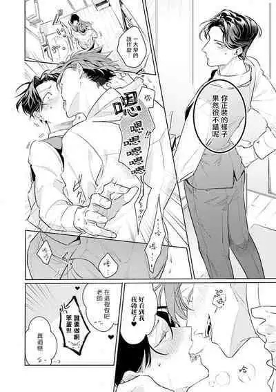 Zoku Ore no Seito wa Kawaikunai | 我的学生一点也不可爱 续篇 Ch. 1-3 + 番外