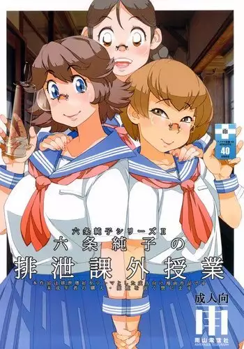 Rokujou Junko no Haisetsu Kagai Jugyou